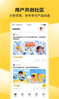 海尔兄弟app 1.0.3 安卓版 0