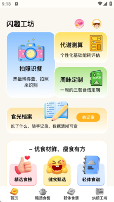 闪趣工坊 1.0.1 安卓版 3