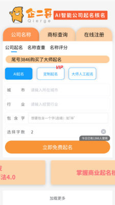 企二哥起名核名 1.0.3 安卓版 1