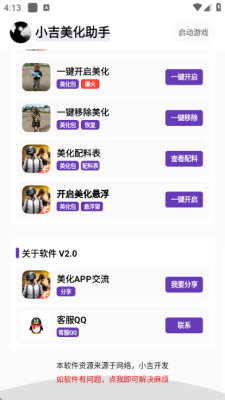 小吉至尊版美化 2.0 安卓版 1