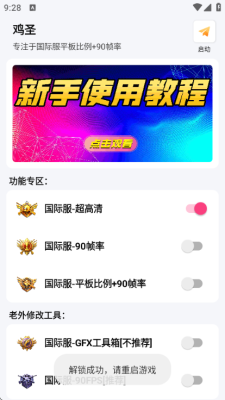 鸡圣画质助手 1.0 安卓版 1