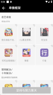 卑微框架防闪 1.0 卑微所有 安卓版 1