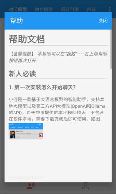 小链 1.2.5 安卓版 1