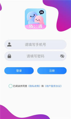 佑语聊天 v1.1.0 安卓版 1