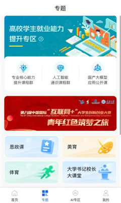 智慧高教平台 1.0.1 安卓版 1