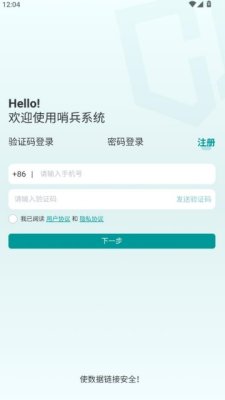 哨兵系统 3.0.42 安卓版 3
