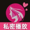 私密趣看播放器最新