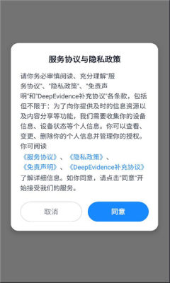 deepevidence 1.0 安卓版 1