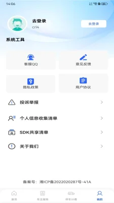 安全车主出行 1.0.0 安卓版 2