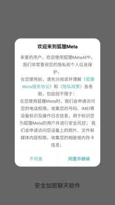 狐狸Meta 1.0.1 安卓版 2