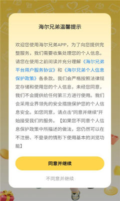 海尔兄弟app 1.0.3 安卓版 2