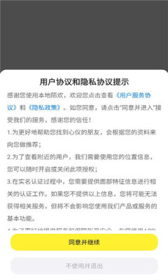本地陌欢交友 4.1.0 安卓版 1