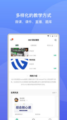 大黄峰云课堂 1.2 安卓版 1