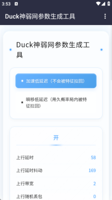 Duck参数生成器免费版 7891 安卓版 2