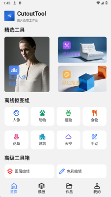 小熊抠图宝 1.0.0.2 安卓版 2
