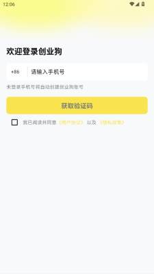 创业狗服务平台 1.0.0 安卓版 2
