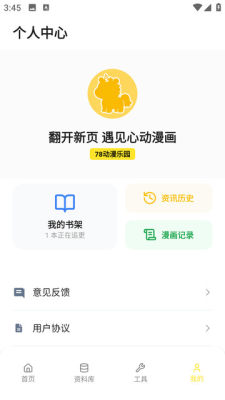 78动漫乐园 5.5.6 安卓版 2