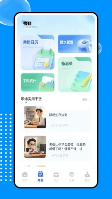 移动云打卡系统 1.0.0 安卓版 1
