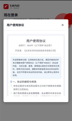 飞羽内控 1.0.2 安卓版 2