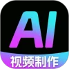 AI一键制作视频