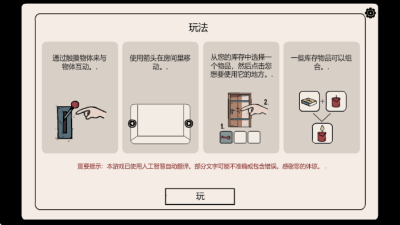 不必要的实验中文版 1.1.59 安卓版 2