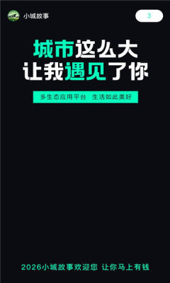 小城故事 1.1.2 安卓版 2