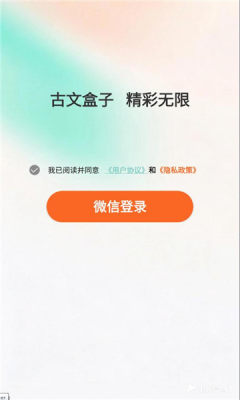 古文盒子 4.1.0.71 安卓版 1