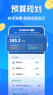 房贷月供计算器 1.0.0 安卓版 2
