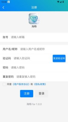 海畅im 1.0.3 安卓版 2