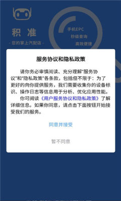 积准erp 1.2.8 安卓版 1
