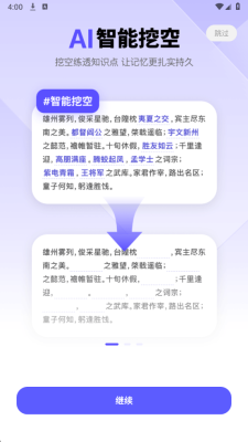 背得快 1.0.0 安卓版 2