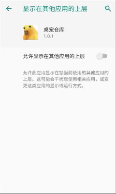 桌宠仓库 1.0.1 安卓版 2