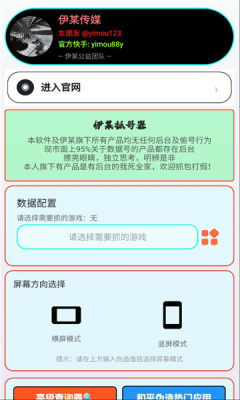 伊某抓号器13.0 13.0 安卓版 2