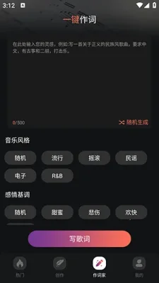 AI音乐一键创作 1.0.0 安卓版 1