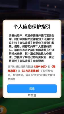富贵台球 1.1.1 安卓版 1