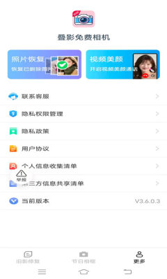 叠影免费相机 3.6.0.3 安卓版 2