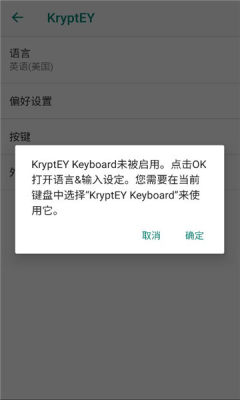 kryptey键盘 0.1.5 安卓版 3