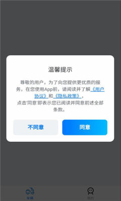 领先出行 1.0.0 安卓版 1