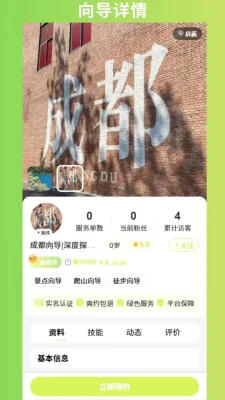 速伴 1.1.3 安卓版 3
