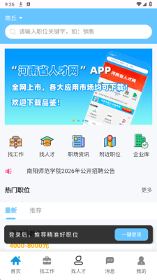 商丘人才网 1.0 安卓版 1