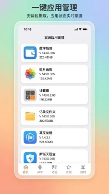 apk1提取器助手 1.8.3 安卓版 0