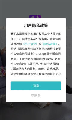 真爱之恋 3.0.0 安卓版 1