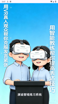 演说智境 1.0 安卓版 2