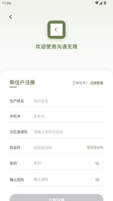 沟通无限 1.0.0 安卓版 2