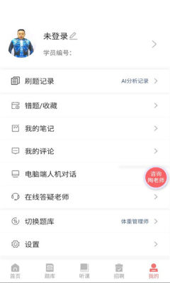 陶老师刷题 1.3.3 安卓版 1