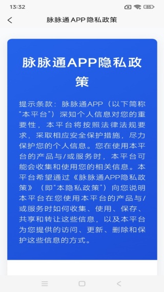 脉脉通