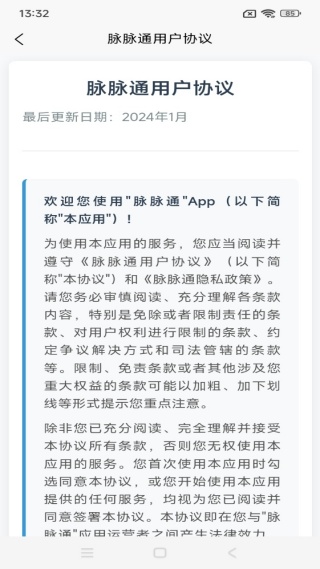 脉脉通