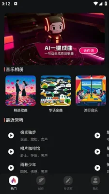 AI音乐一键创作 1.0.0 安卓版 3