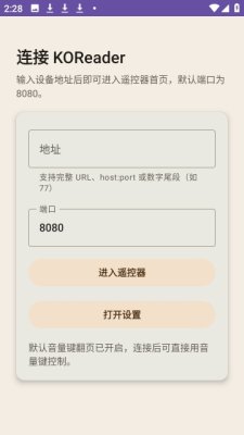 KOReader Remote水墨屏最新 1.0.0 安卓版 1