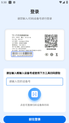萌豚物联 1.1.0 安卓版 3